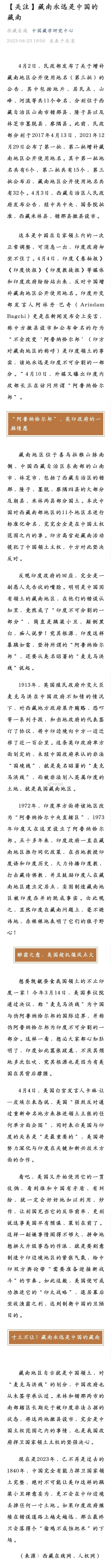 藏南永远是中国的藏南！好，官媒终于开始重提藏南了——这是近来少有的对藏南地区主权