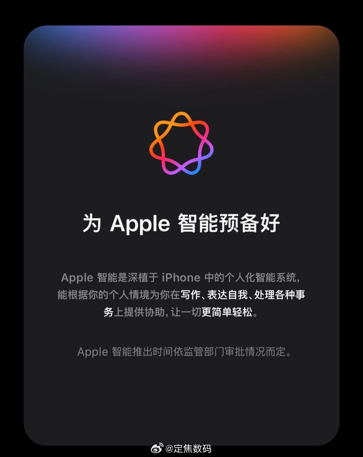 就在刚刚，Apple Intelligence国行来了 但GPT扩展无法使用 