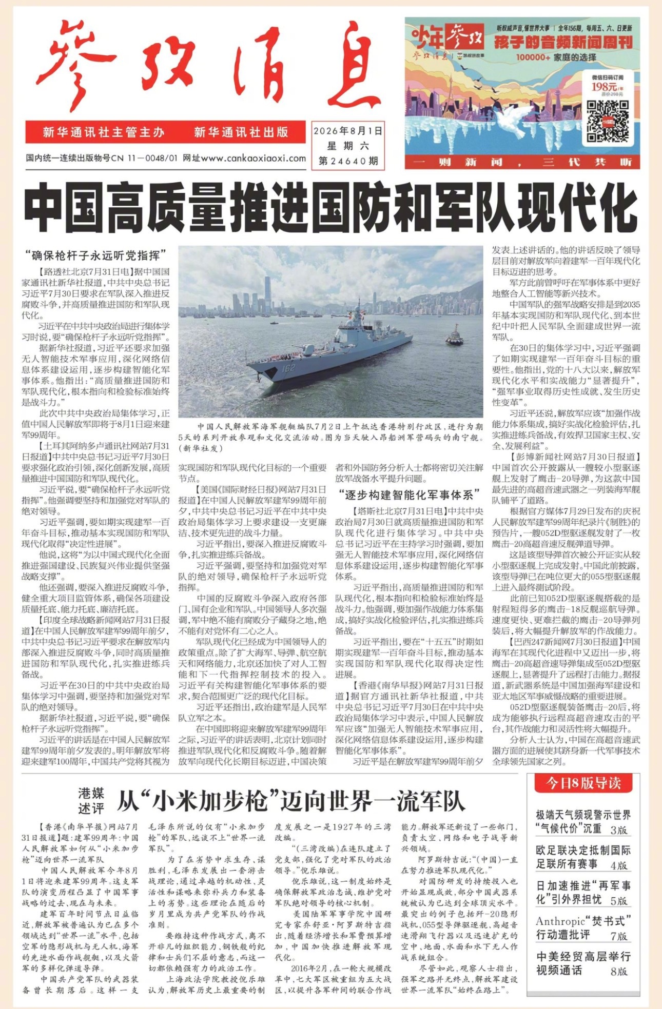 【#早安#】早上好！  今日报纸头版：①中国高质量推进国防和军队现代化②港媒述评