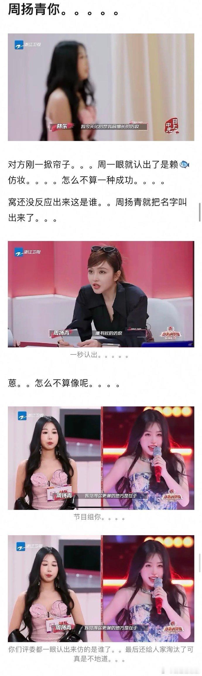 周扬青在节目上靠着模糊的侧影一眼认出是虞书欣的仿妆，真是厉害啊[赞] 