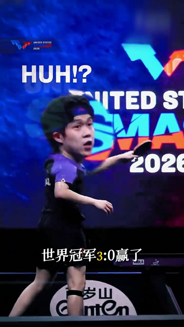 世界冠军3：0赢了，但热搜却是他被球砸蒙的3秒钟。
王楚钦美国大满贯单打首轮，1