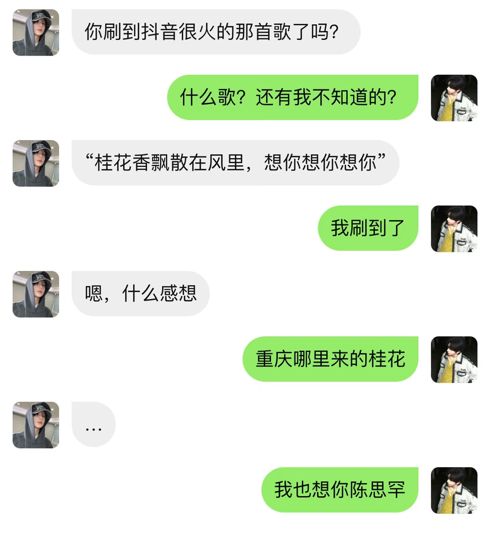 陈思铭想[超话]  桂花香飘散在风里 想你想你想你 ​​​