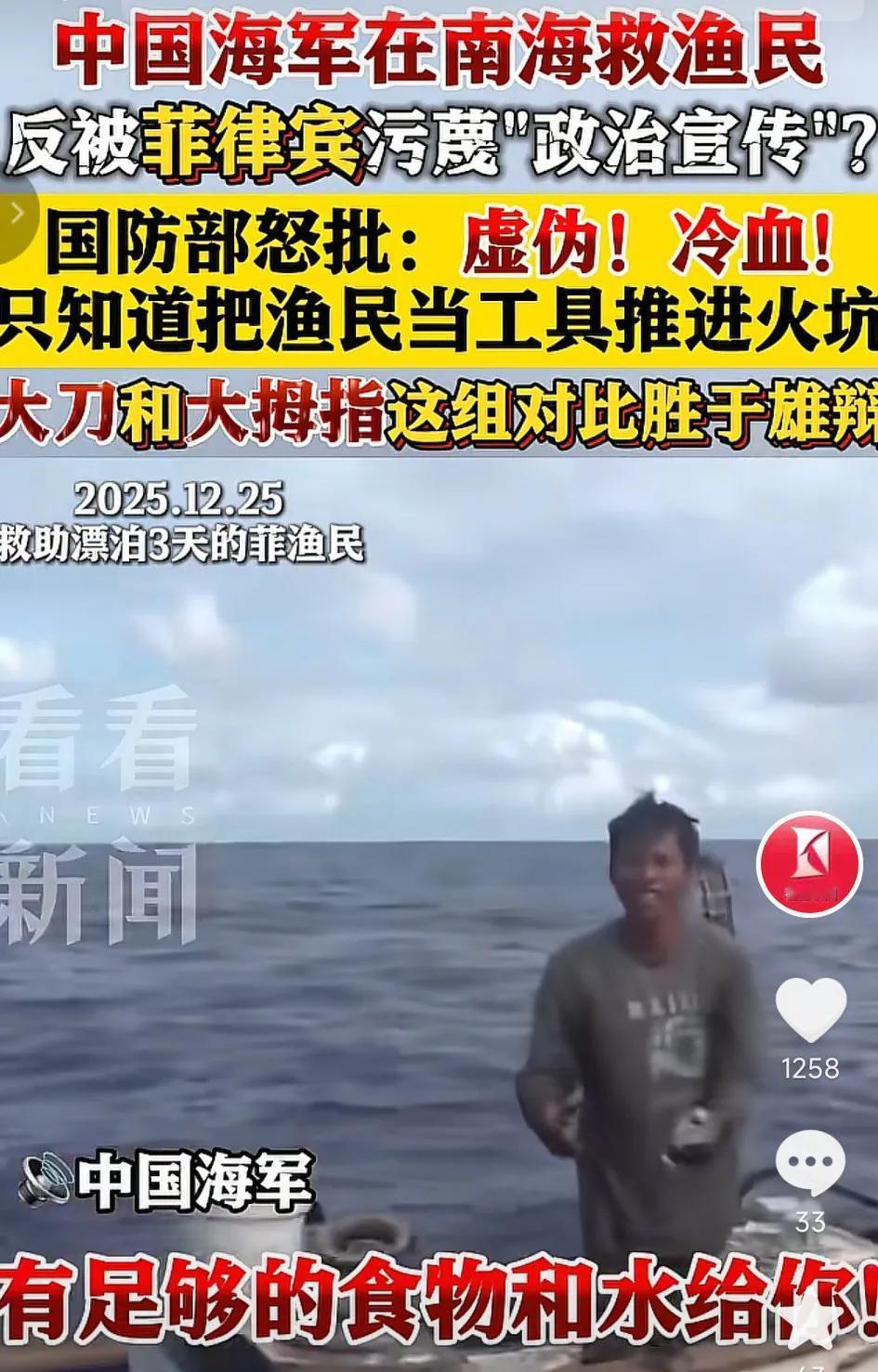 中国海军在南海救助菲律宾渔民，给予渔民食物和水，渔民弯腰感谢，反而被菲律宾污蔑成