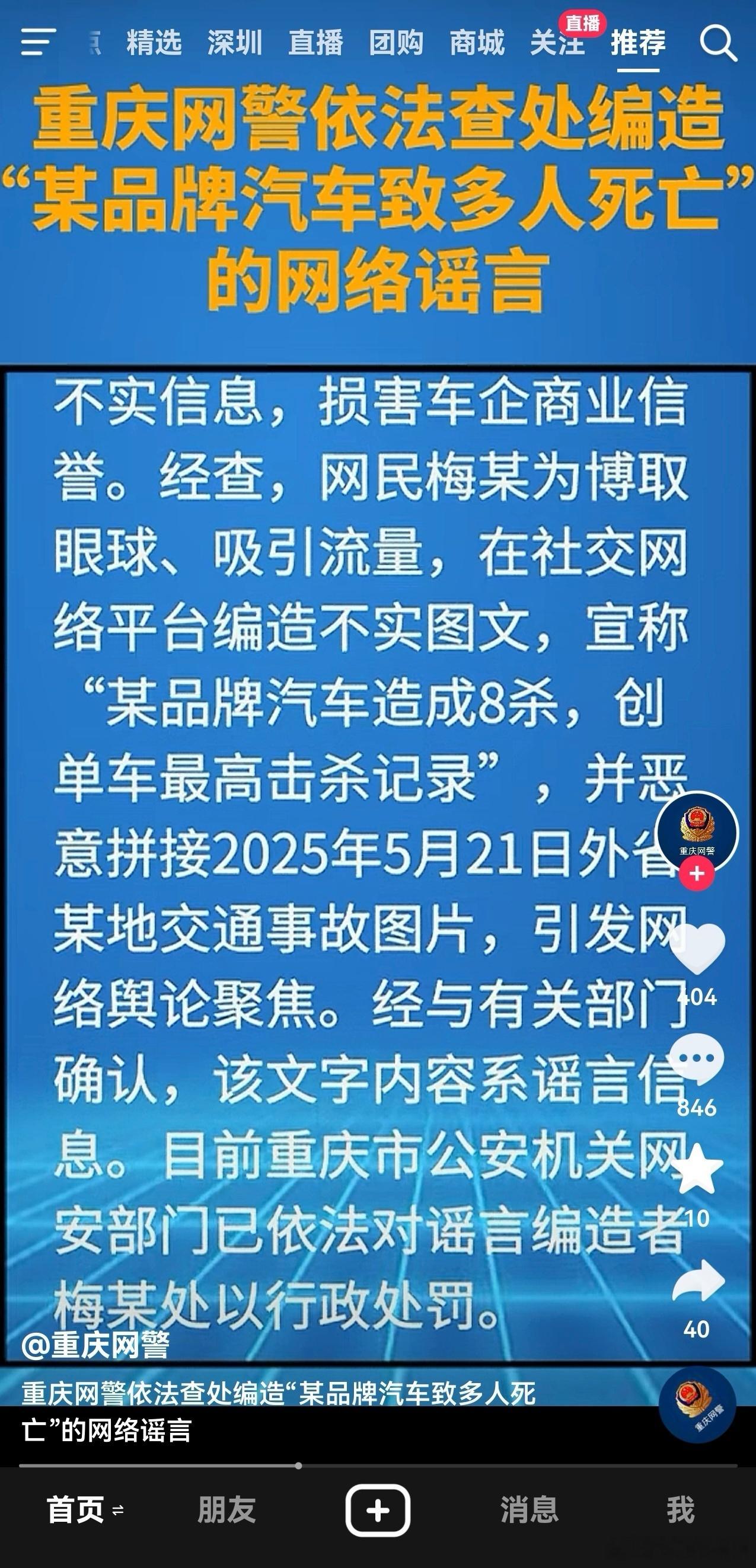 重庆网警辟谣｜别再断章取义传谣言啦✨咱先把话捋明白，别跟风乱传混淆视听～重庆网警