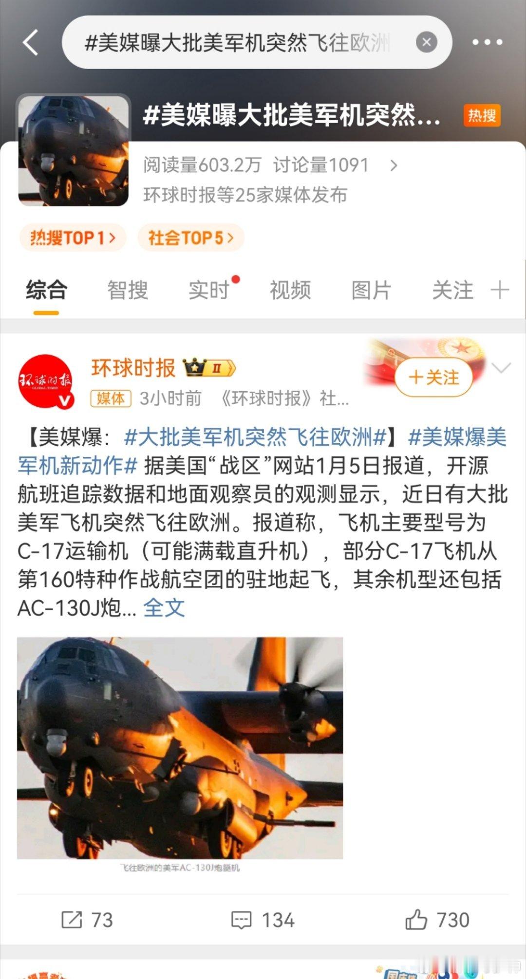 美媒曝大批美军机突然飞往欧洲C-17运输机用于远程投送人员和装备（如MH-47/