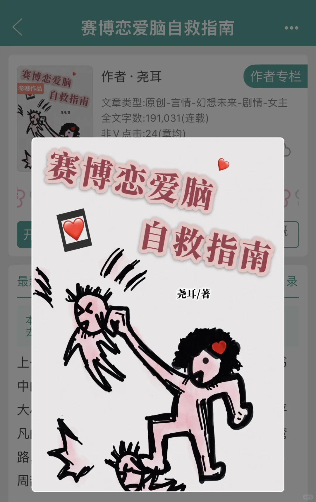 赛博恋爱脑自救指南