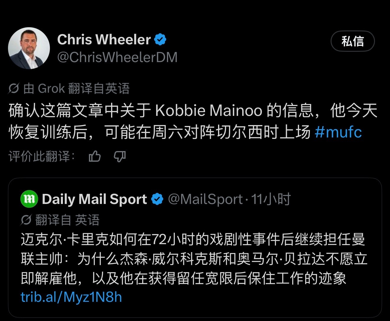 CW说梅努打车车有可能上，这才是利好[思考] ​​​
