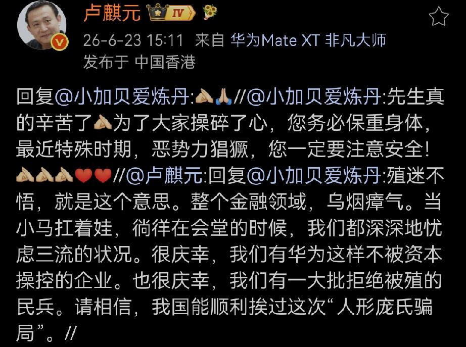 回复：[作揖][祈祷]
问候：先生真的辛苦了[作揖]为了大家操碎了心，您务必保重