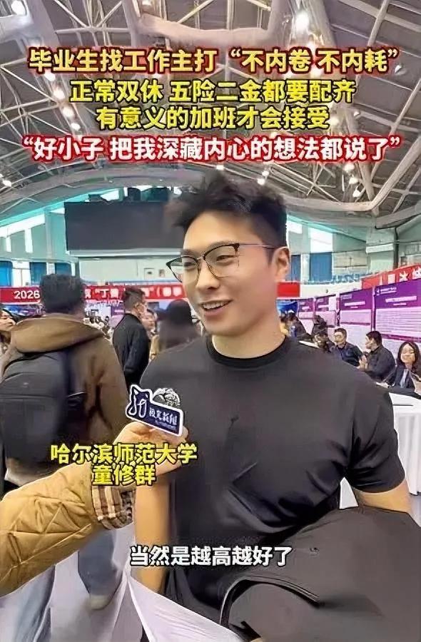 这要求真敢提啊

我反倒要夸他

别再说什么应届生没遭社会毒打了。

前阵子哈师