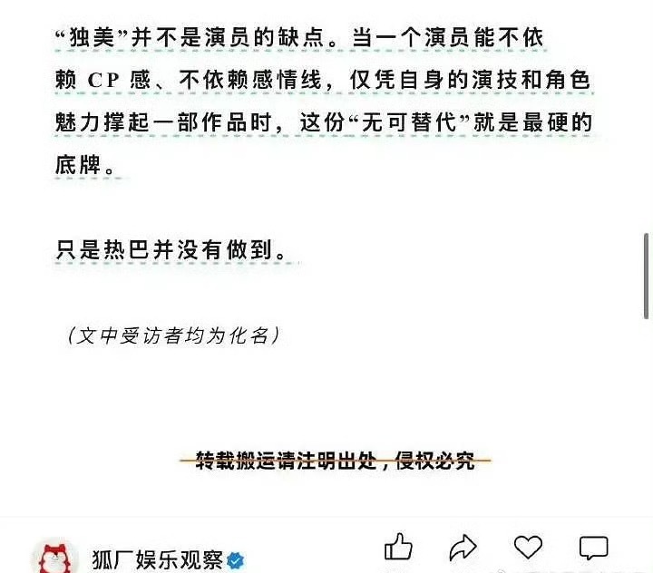 狐厂评价迪丽热巴：独美并不是演员缺点，当一个演员能不依赖CP感、不依赖感情线，仅