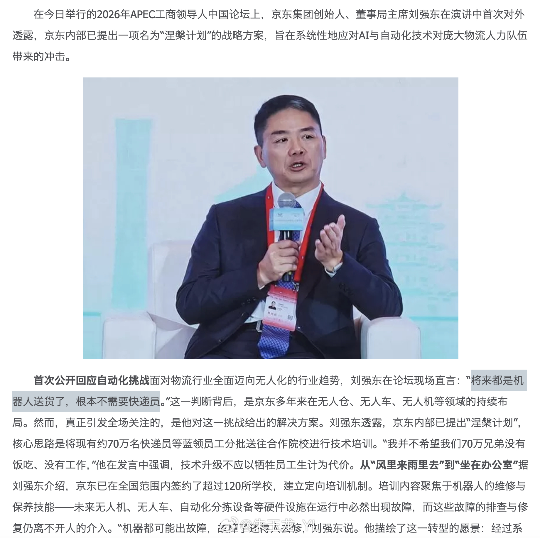 东哥最近的实话：“将来都是机器人送货了，根本不需要快递员”“我并不希望我们70万
