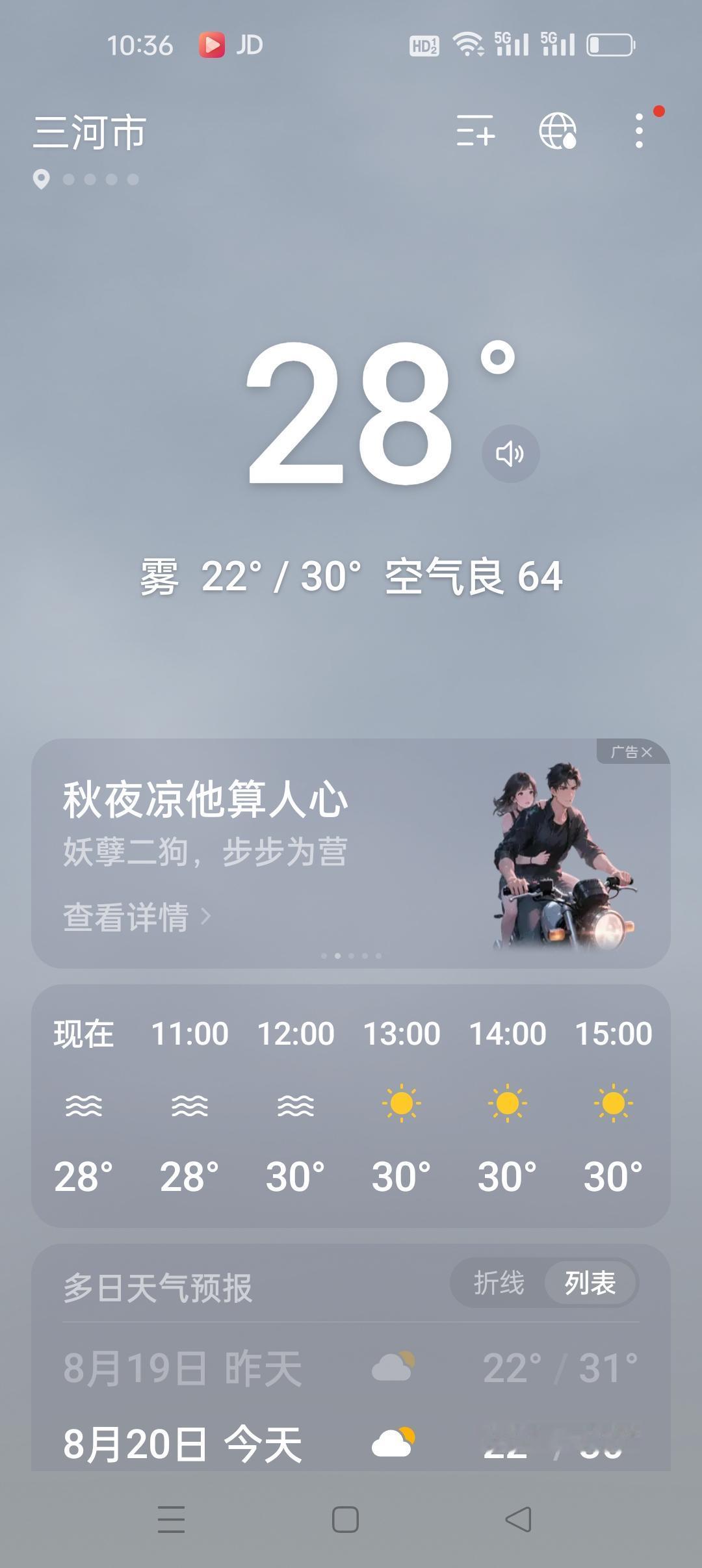 哪种天气最符合你对浪漫的想象?像这样秋高气爽的天气，最符合对浪漫的想象。秋天是收