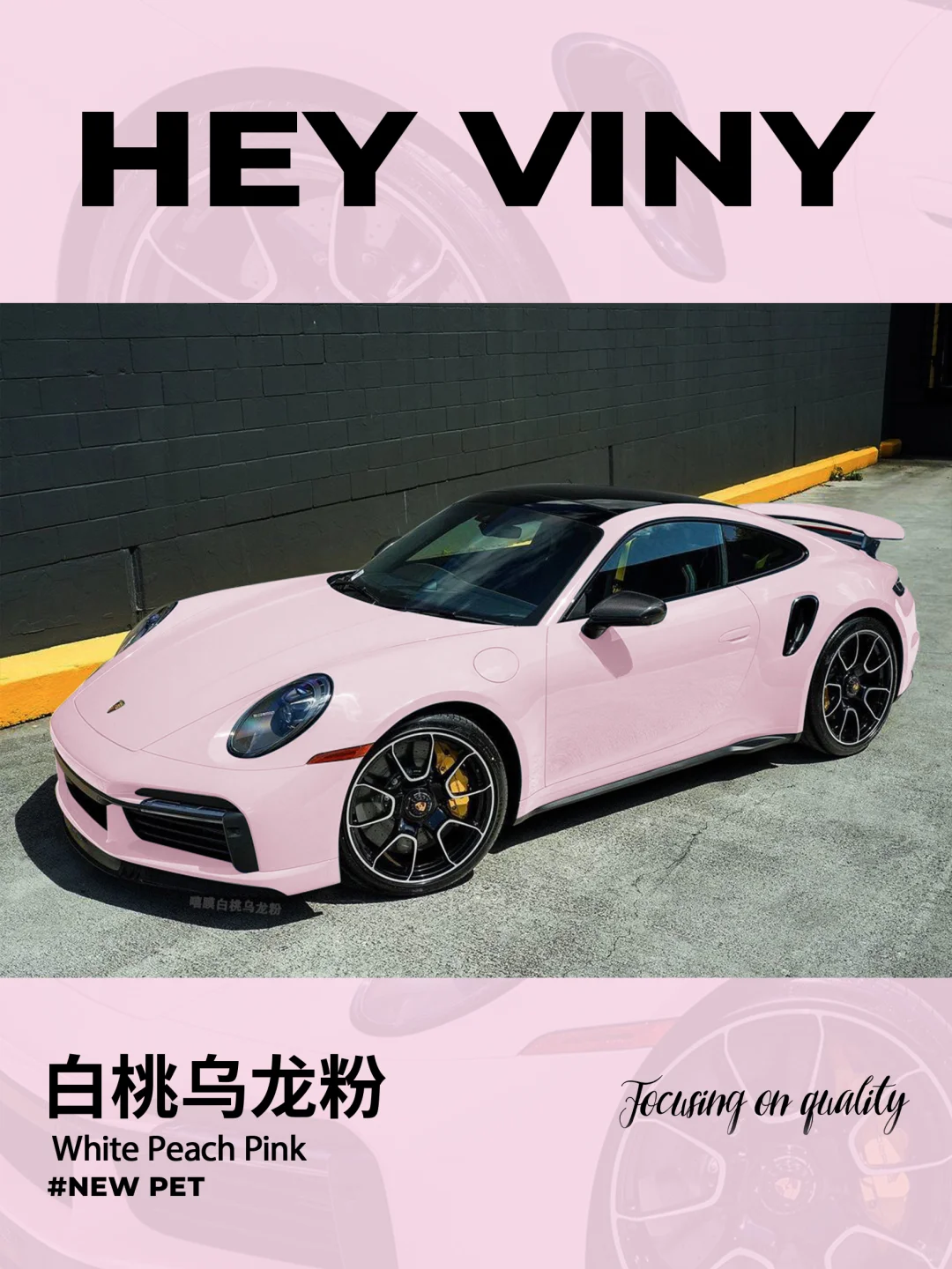 粉色的911路上是真不多见🎈