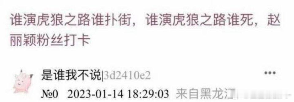 丽粉那么好认领了吗现在 ，是不是我也来个某某某粉，我也算是他粉丝了。这个肯定不是