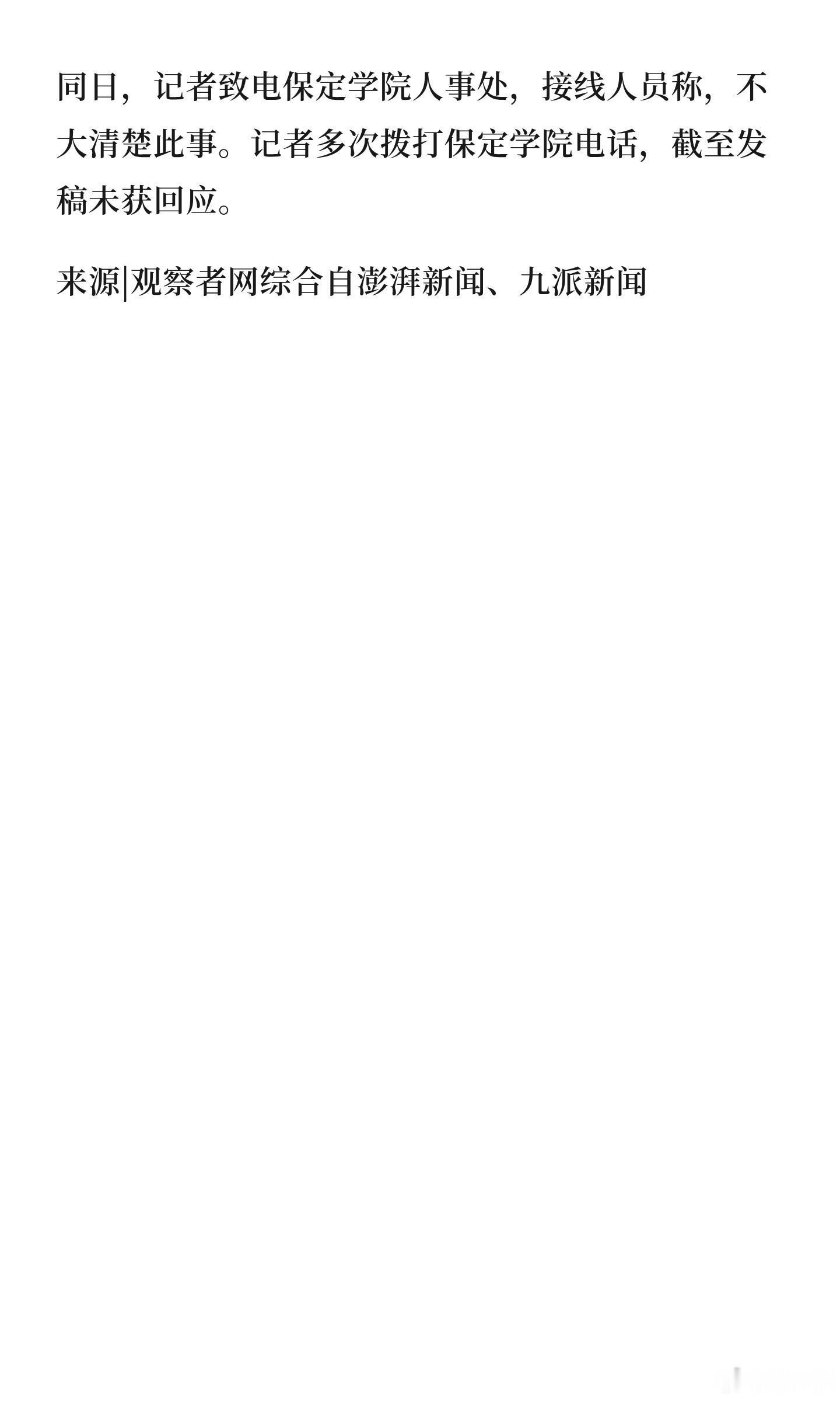 医院回应纪委书记家长群中"自报家门"求关照近日，保定一中家长群聊天截图引发舆论热