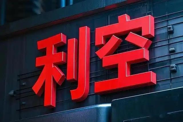 大利空！这些标的今日要规避风险，首当其冲的是奕帆传动，终止原重大资产重组放弃收购