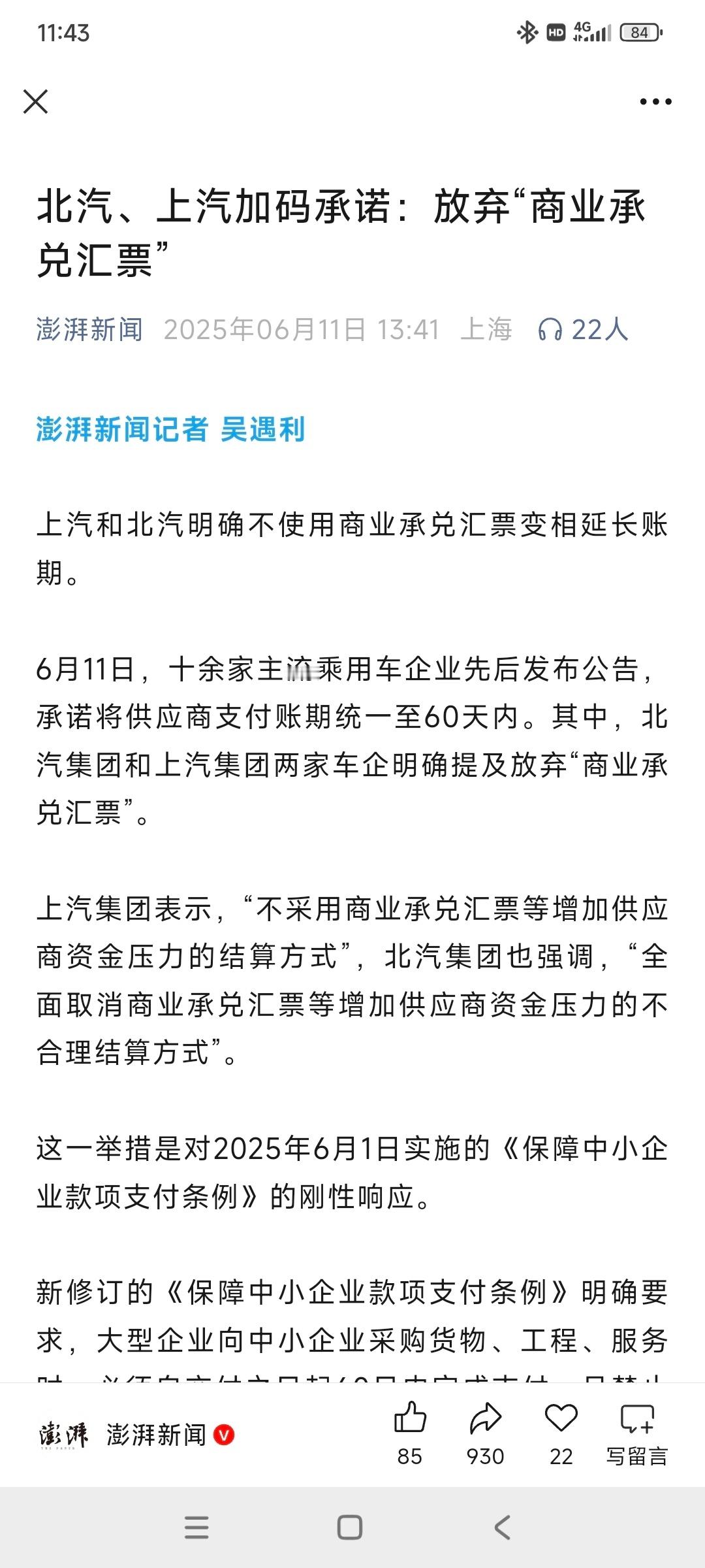 北汽，上汽承诺：放弃承兑汇票！ ​​​