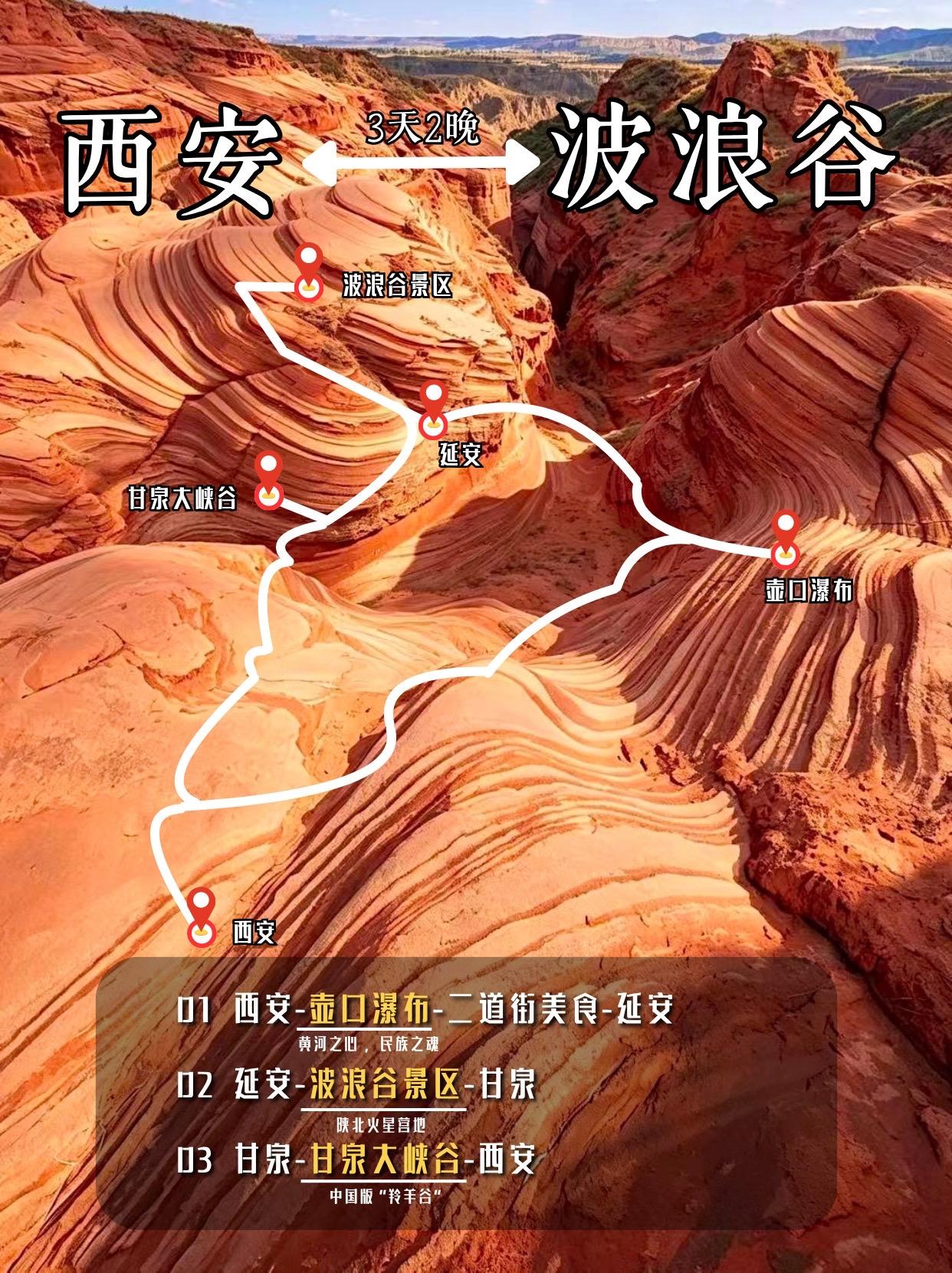 西安出发3日｜中秋国庆去陕北看黄河丹霞。中秋国庆不想宅家躺平，也不想硬...