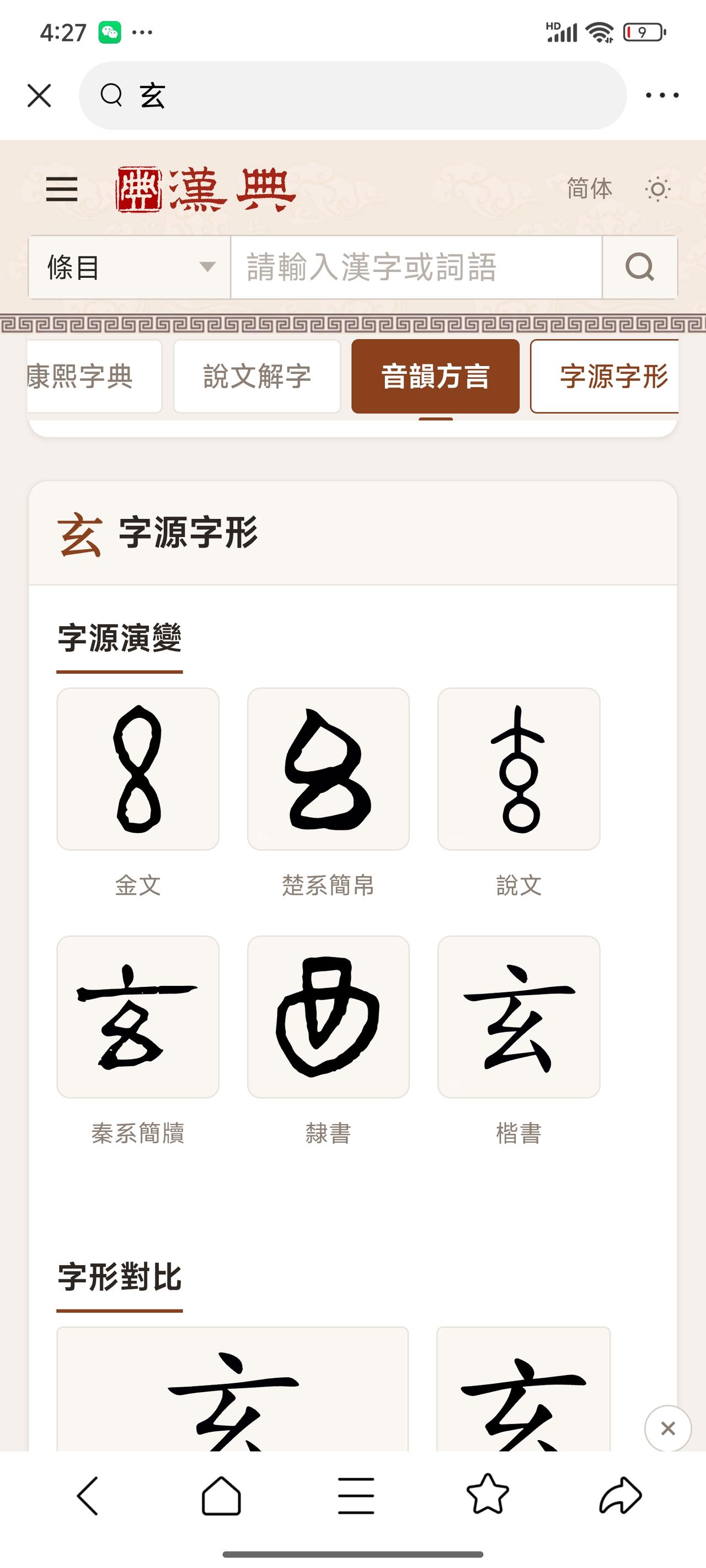 玄字新解，把“玄”字的传统说法和“垒石喻天”新解，给掰开揉碎了聊透——
 
一、