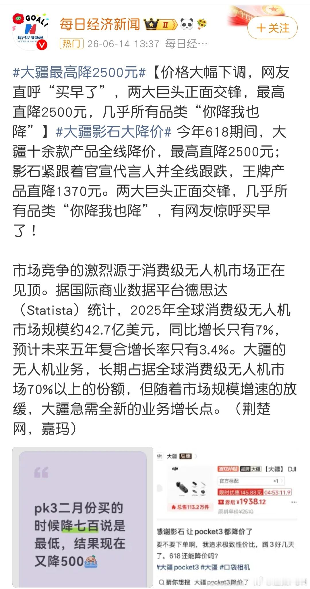 大疆影石法庭死磕产品最高降2500元 好好好，看着降价打架，消费者太开心了！但是