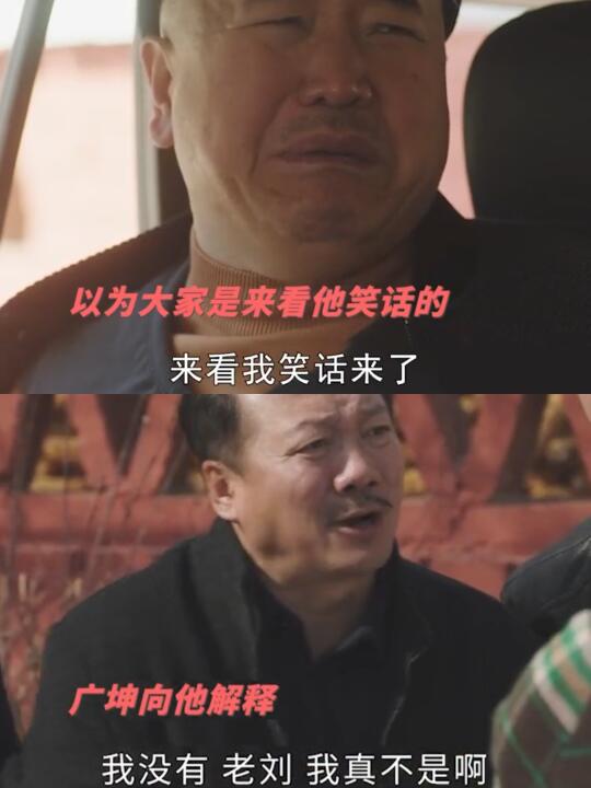 真是看不了刘能受一点点委屈啊😭😭