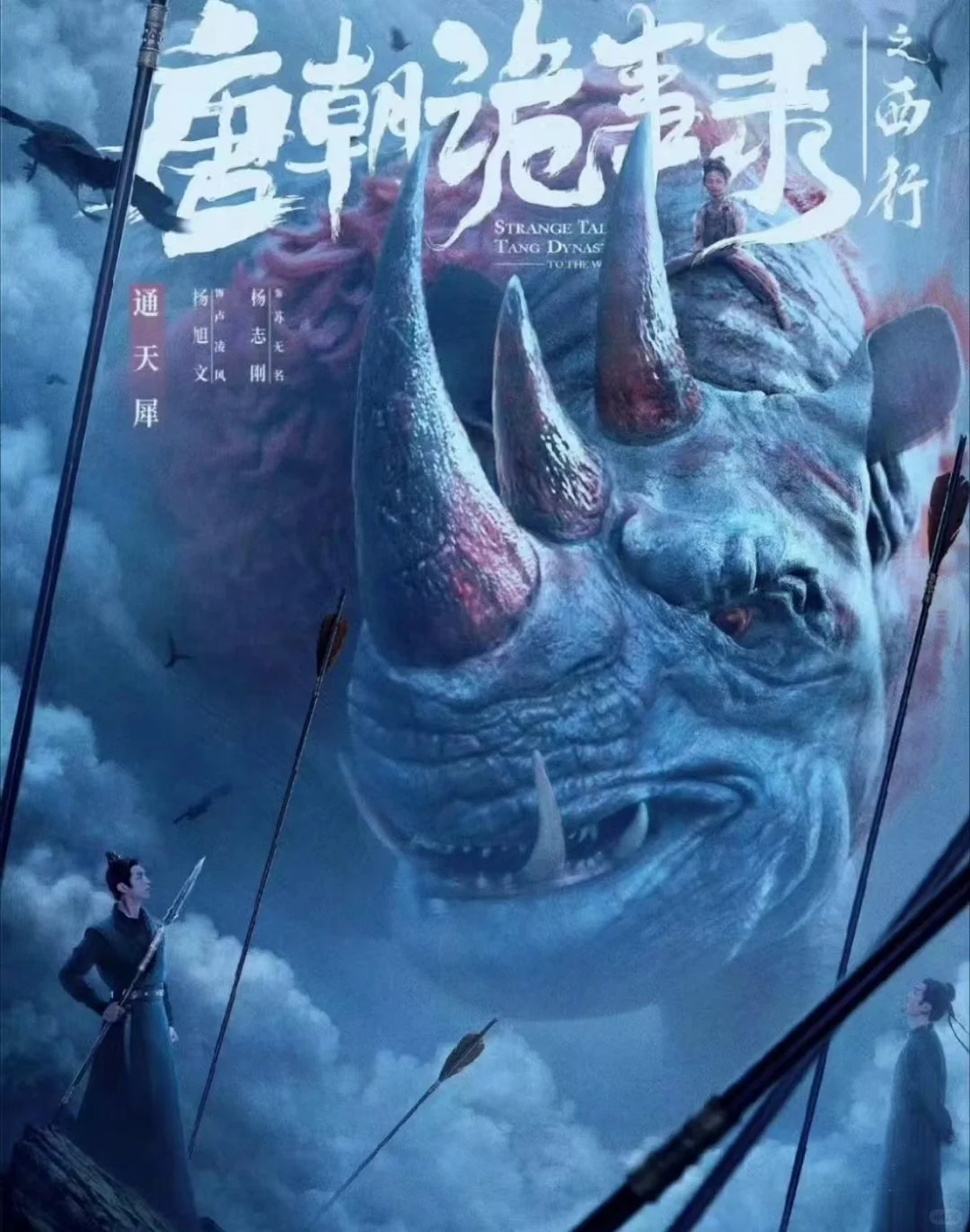 据说，TA是唐诡2里通天犀的原型？
