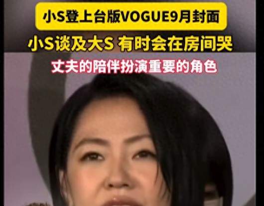 小S又又又又谈大S，说自己一周四五天梦到大S。。。