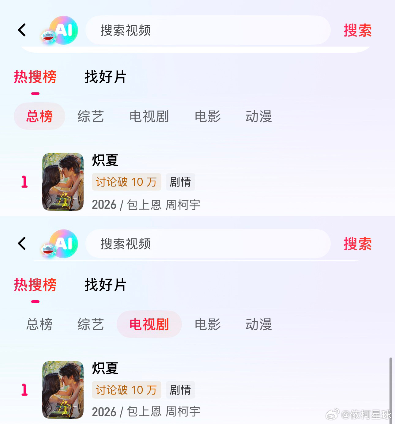 炽夏 /周柯宇陆西骁 /周柯宇炽夏 /电视剧炽夏 《炽夏》在🥭站内热/搜/榜 