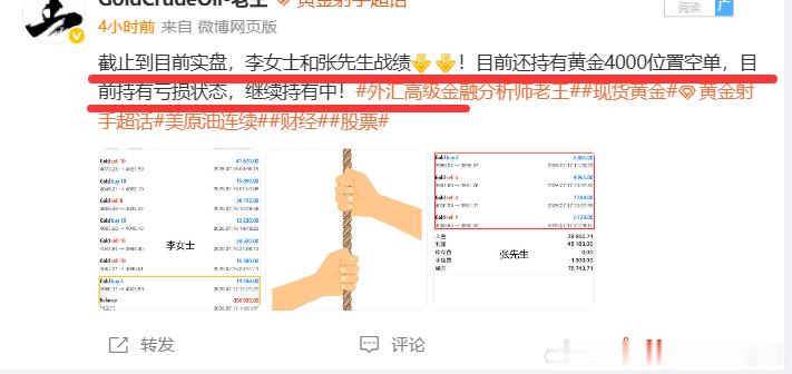 提前布局黄金4000空和4013加仓空，在4007位置低位亏损70个点，高位加仓