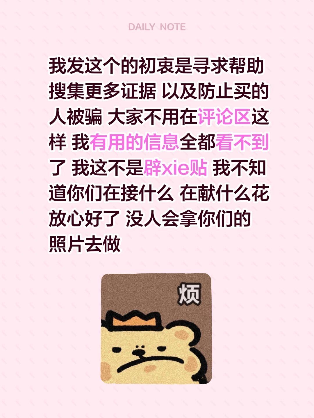 我发这个的初衷是寻求帮助 搜集更多证据 以及防止买的人被骗 大家不用在...