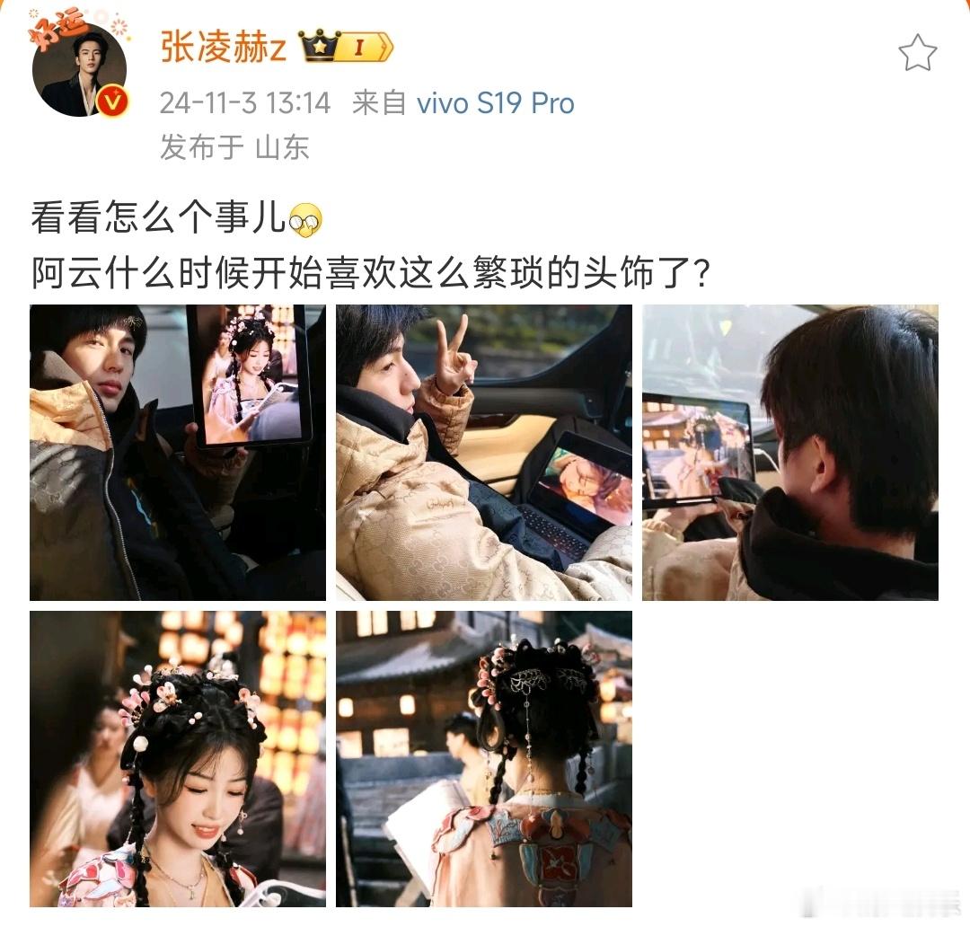 #张凌赫发文虞书欣永夜星河#张凌赫发微博为虞书欣《永夜星河》宣传，啊啊啊啊啊啊友