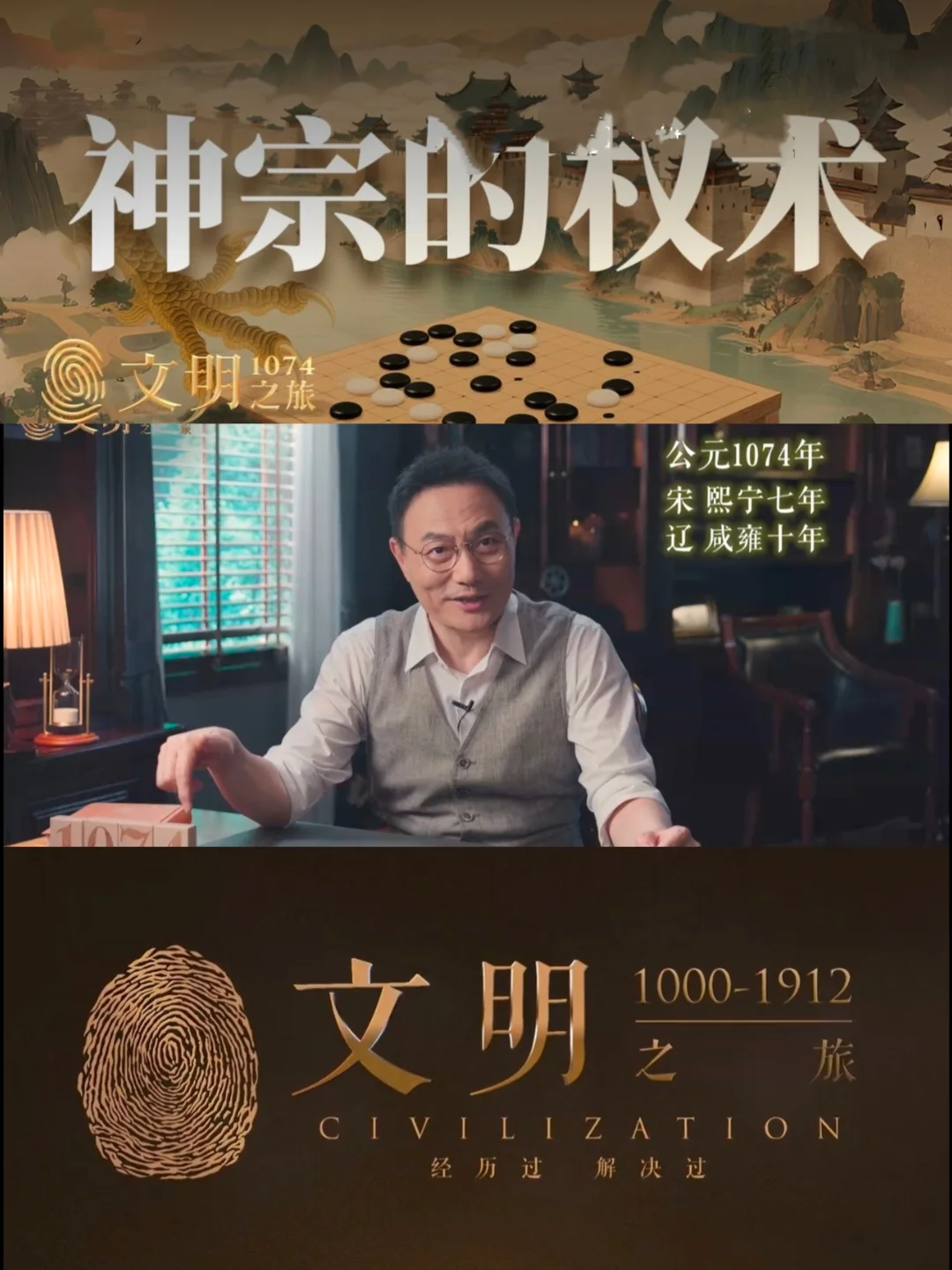 《文明》1074｜究竟是谁主导了王安石变法？
