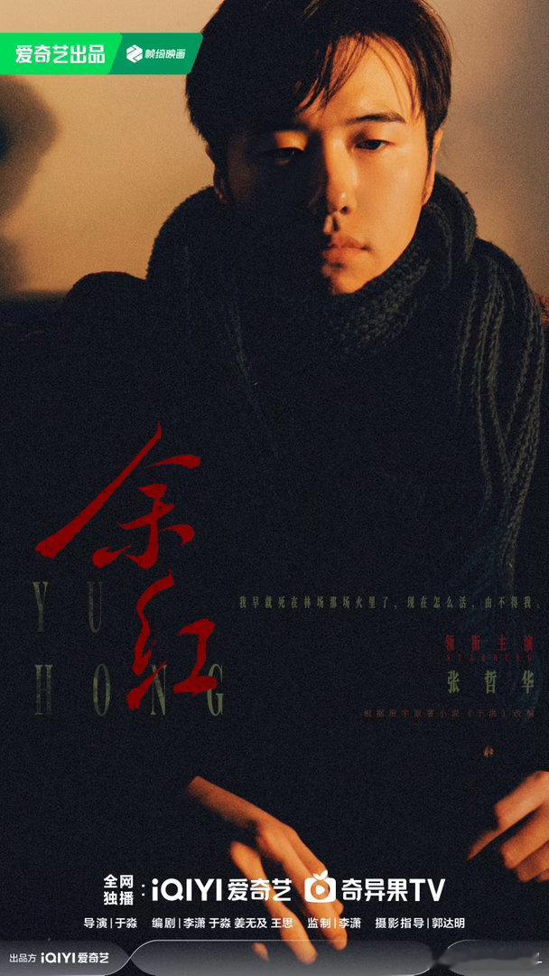 别人是少爷和我余红是少爷老舅和猴 先导片看完，最大的疑问是：山火到底是谁放的？命