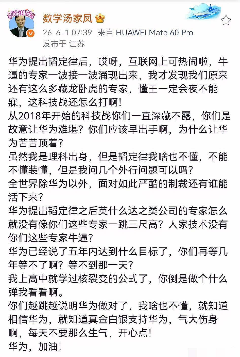 正视华为的突围不易，别让恶意抹黑寒了实干者的心
 
汤家凤：我是理科出身，韬定律