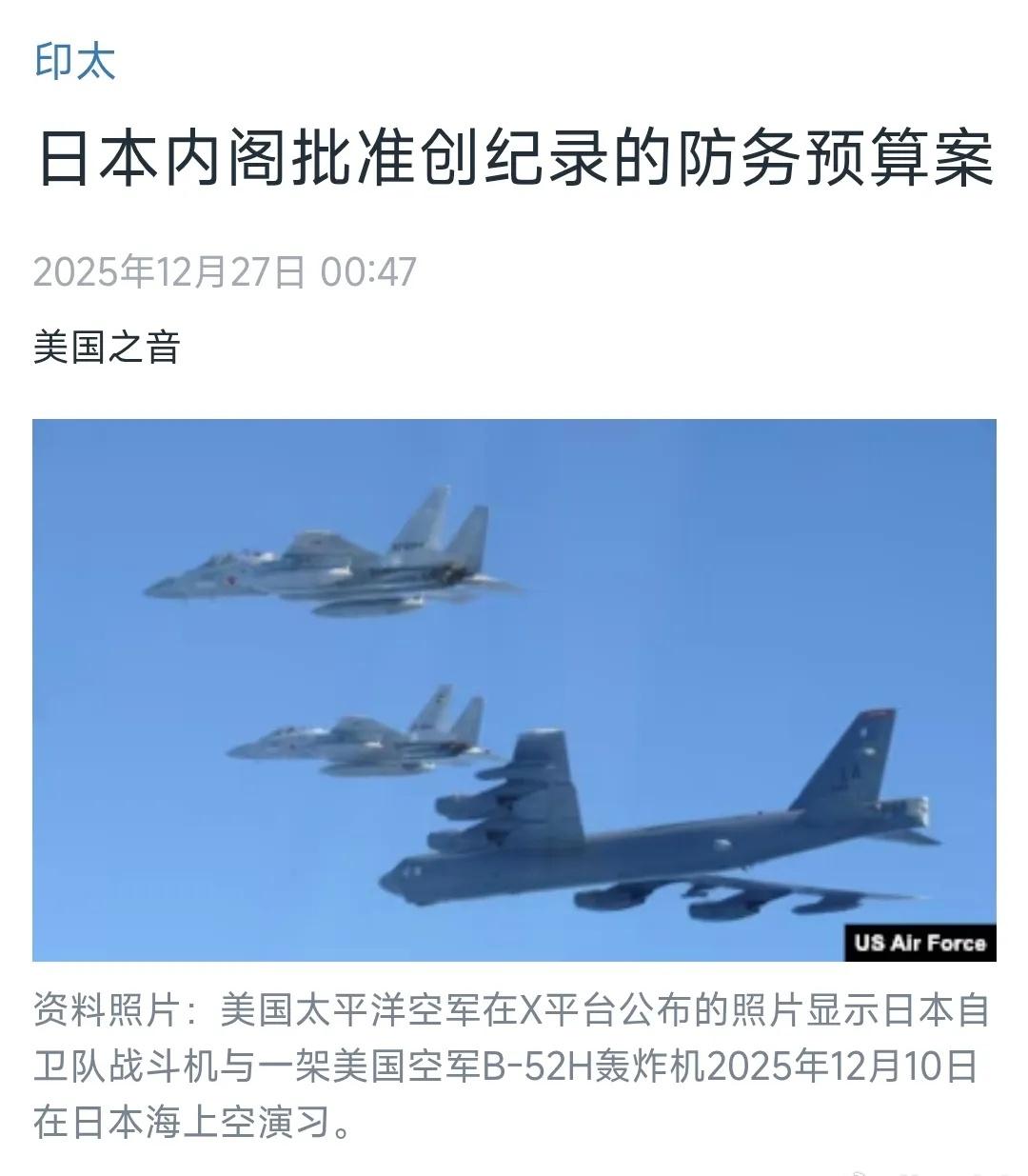 美国媒体报道：“日本政府内阁星期五(12月26日)批准了下一财年的预算，包括创纪