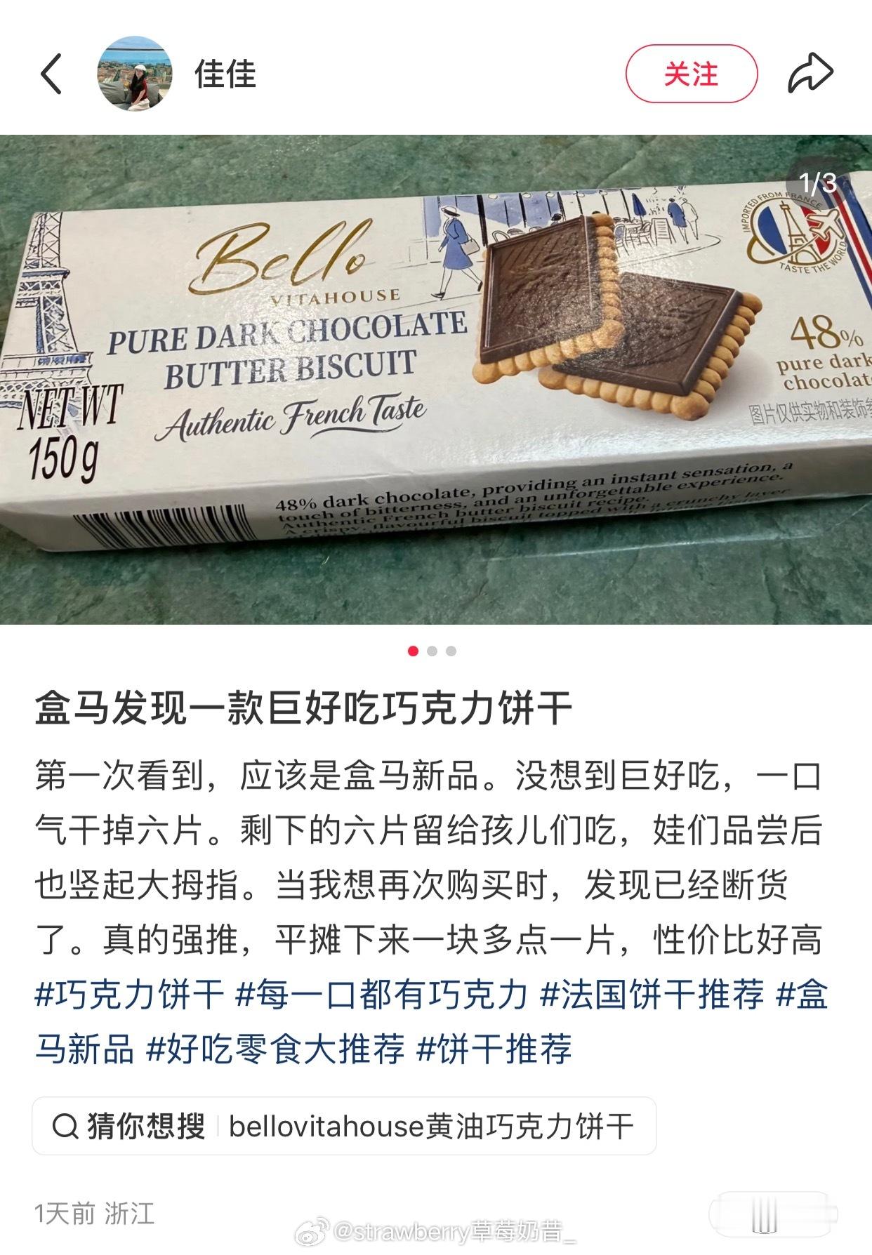 准备去盒马购入这个巧克力饼干！看着还蛮像日本有一款饼干的，那个挺好吃的～ ​​​