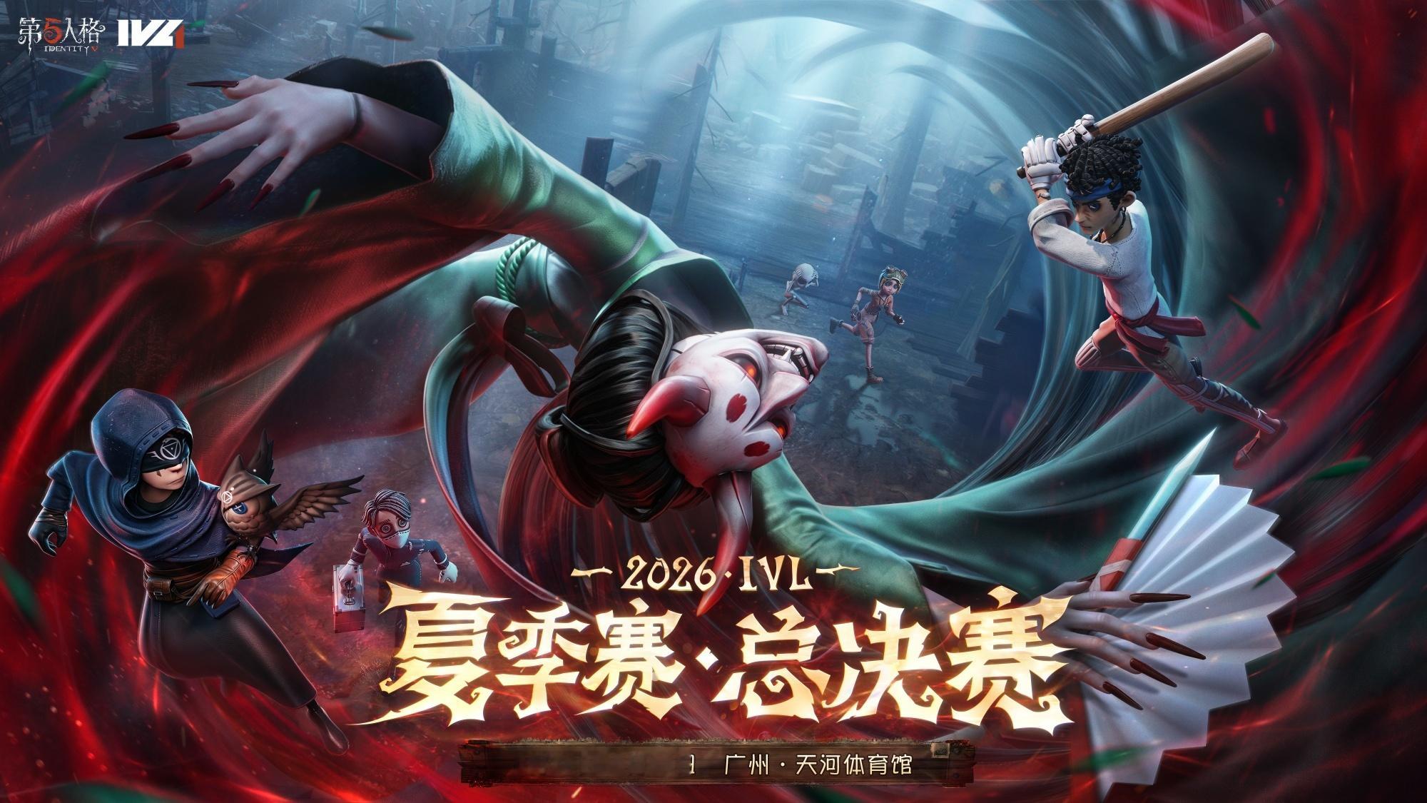 第五人格赛事当前最受关注的是2026IVL夏季赛季后赛战况——GR、FPX.ZQ