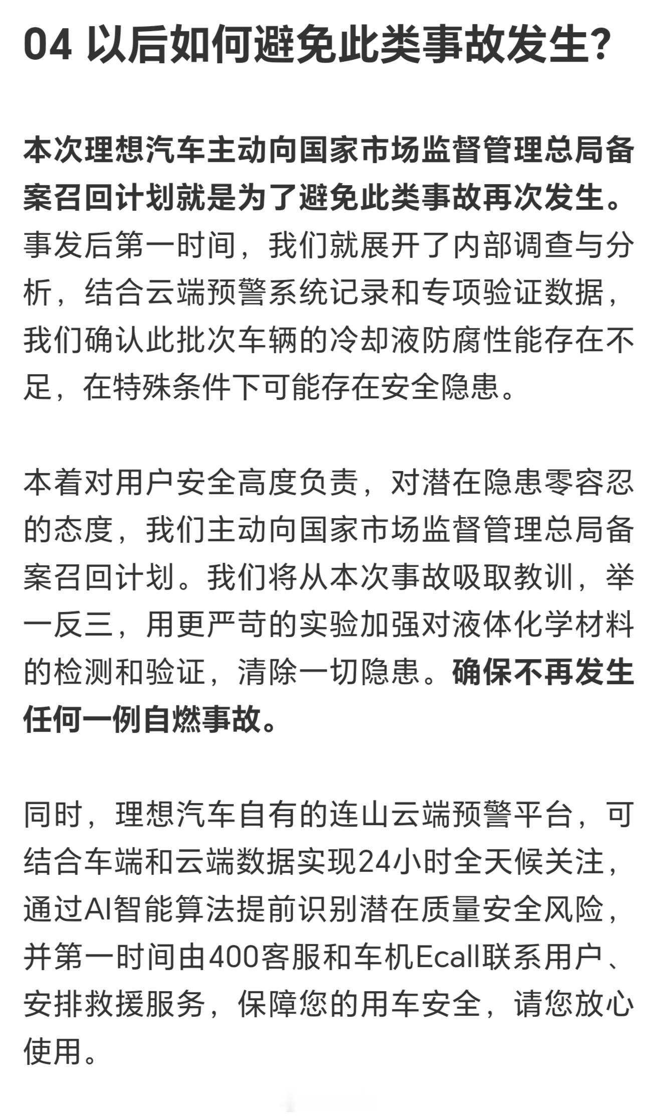 理想就车辆起火道歉理想汽车[超话]理想道歉并宣布召回2024年2月18日至202