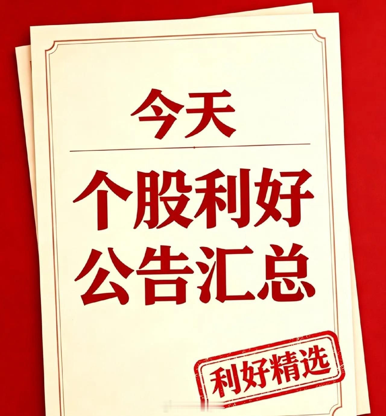 7月24日利好个股汇总 一、重大订单，项目落地1.云南锗业：子公司签订5.7亿—