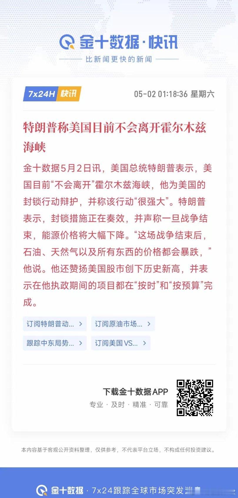 这下真是完犊子了，美伊双方都不愿意做出让步，谈判又不知道什么时候了特朗普已经明确