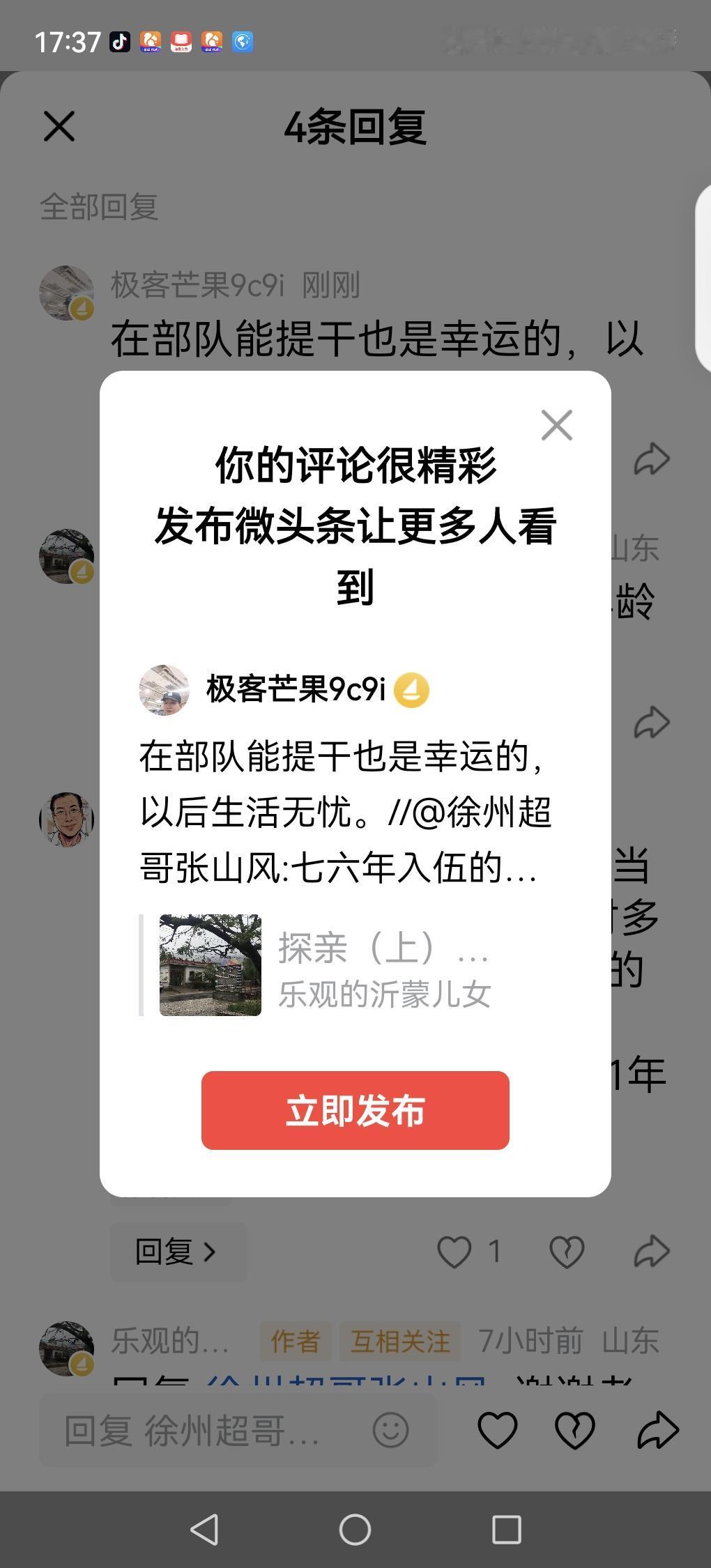 在部队能提干也是幸运的，以后生活无忧。//@徐州超哥张山风:七六年入伍的，你入伍