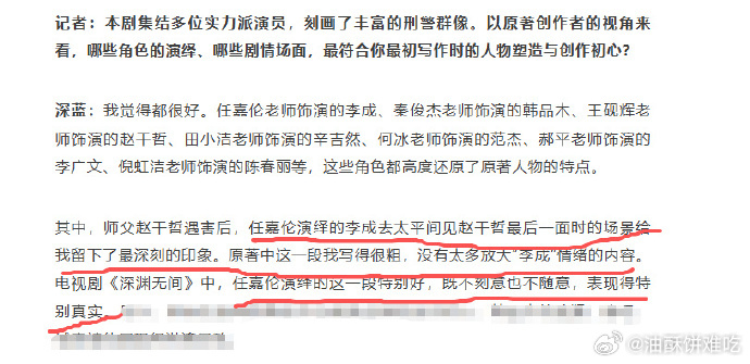 《法治周末》采访《深渊无间》原著作者深蓝，作者特意点名称赞任嘉伦的表演！太平间这