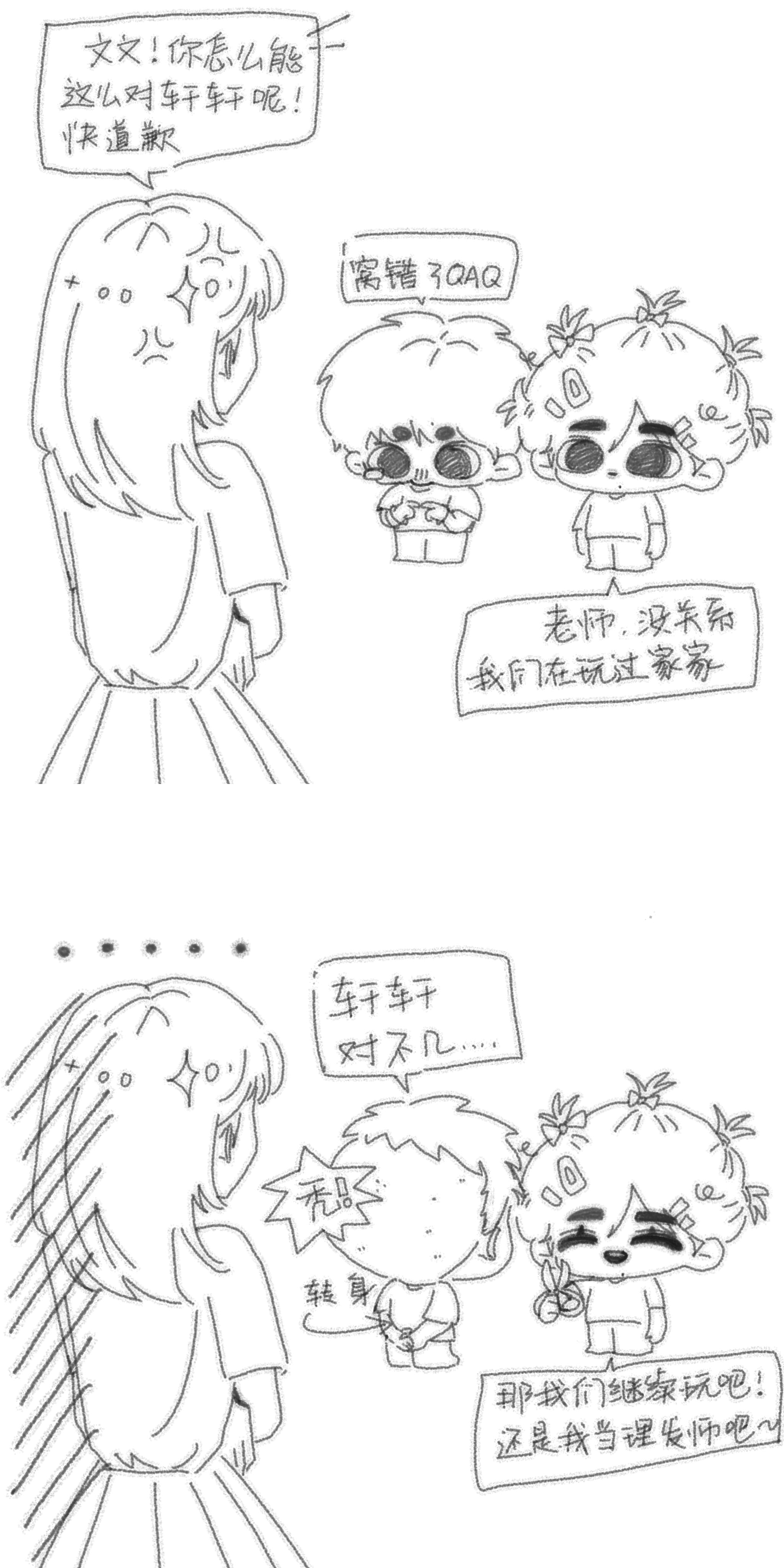 请不要在学校玩理发师的游戏… ​​​