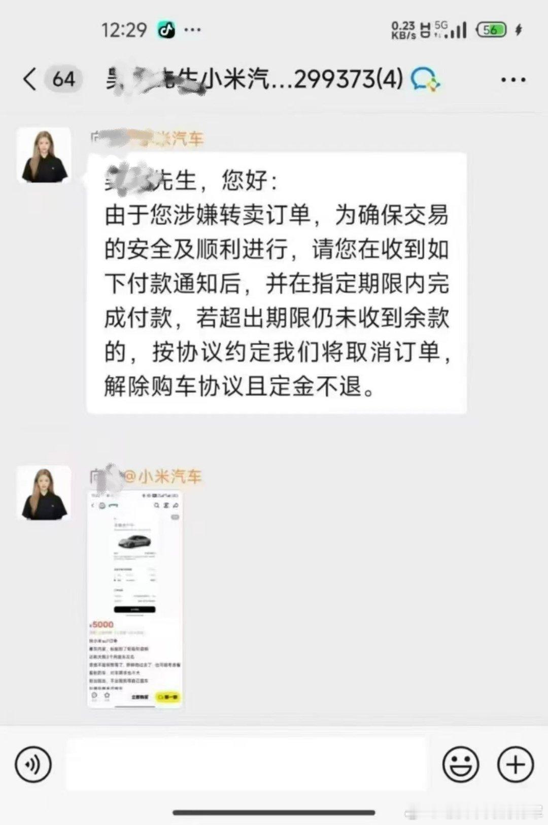 小米看来也开始整理黄牛单，对黄牛痛下杀手取消订单，看起来是想挤出订单中的水分。目