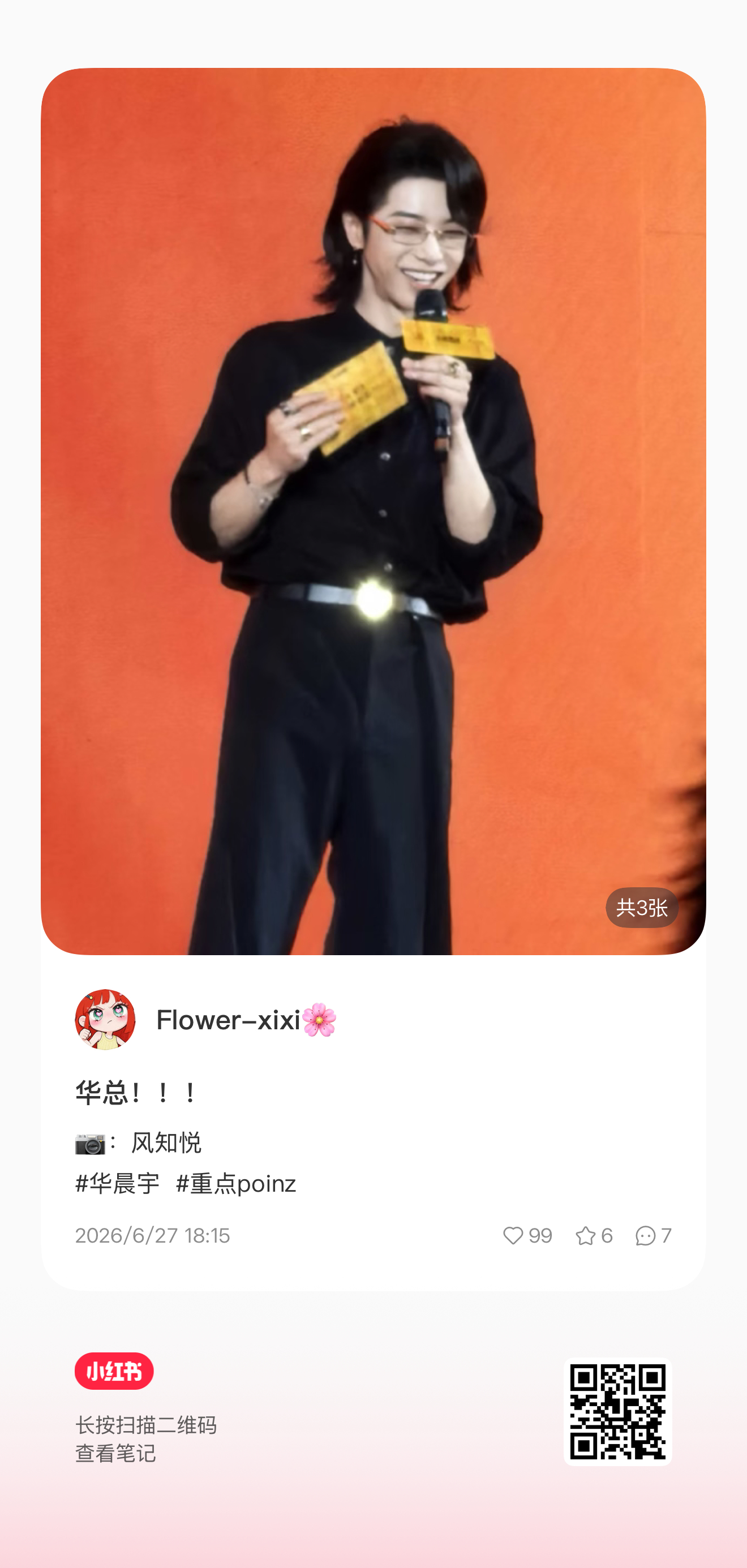 天呐老公华晨宇重点品牌联合创始人