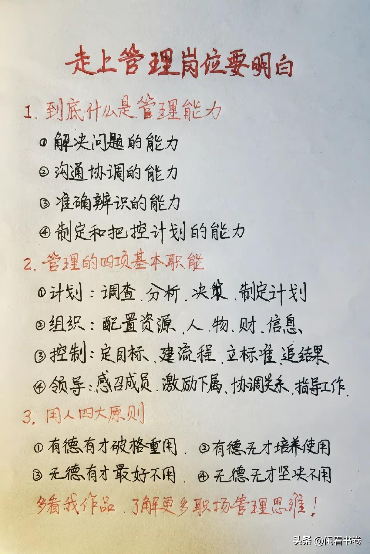 走上管理岗位必须吃透的核心逻辑，新手管理者少踩坑
 
很多业务骨干提拔成管理者之