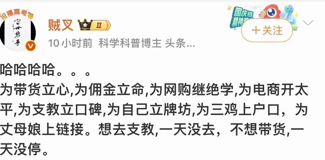 为天地立心，为生民立命，为带货立心，为佣金立命。