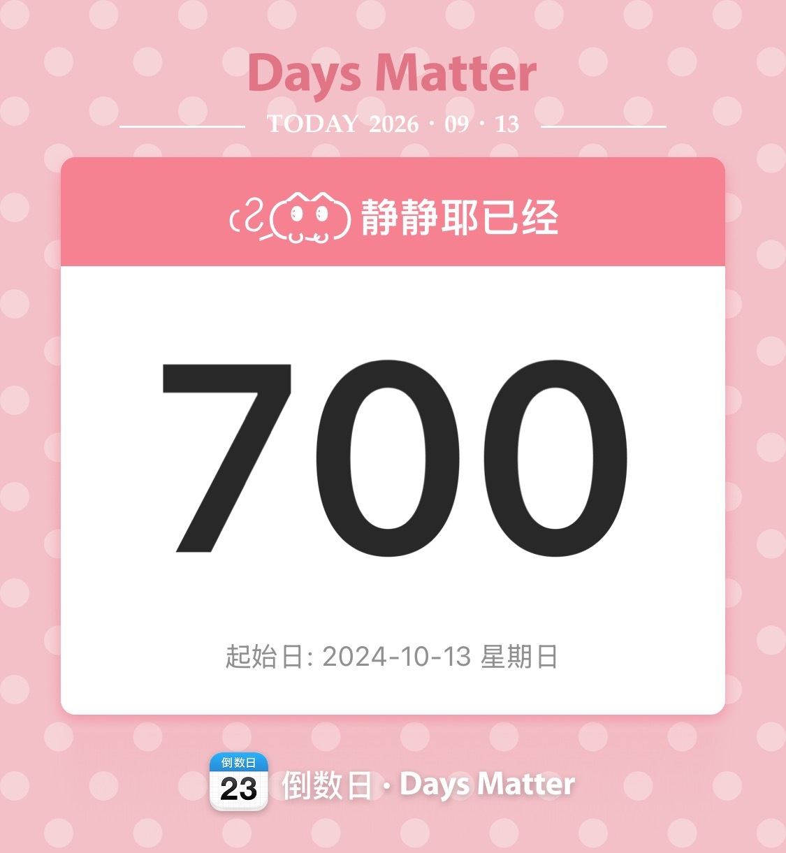700天快乐​​​