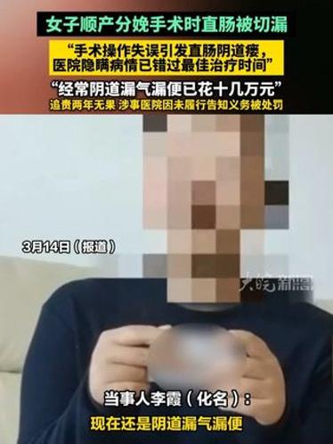 离谱！女子顺产被切漏直肠，维权2年，医院罚5万医生全身而退

谁能想到，一场迎接