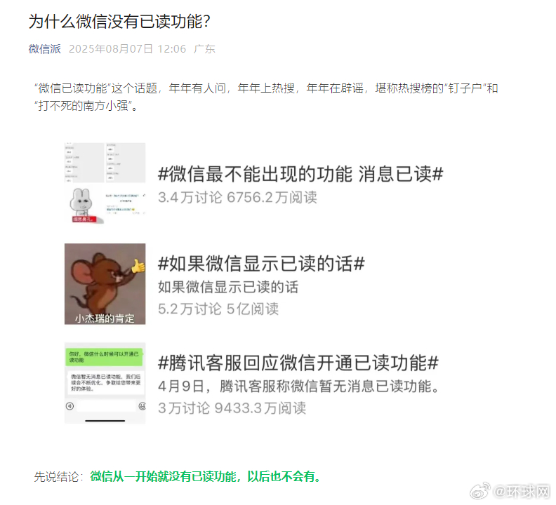 #微信以前没有以后也不会有已读# 【微信推出“已读”功能？官方正式回应】“微信已
